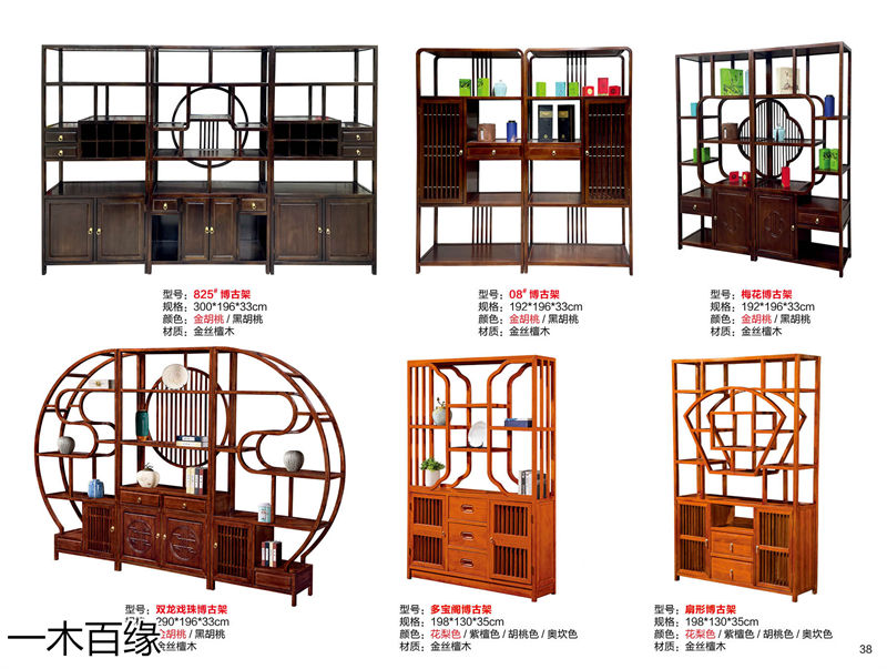 一木百缘实木茶台博古架