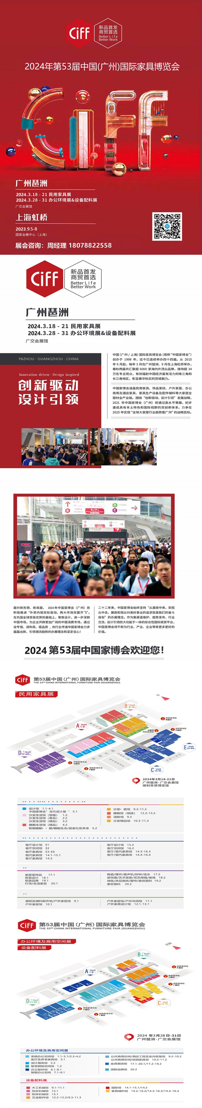 2024年第53届中国(广州)国际家具博览会