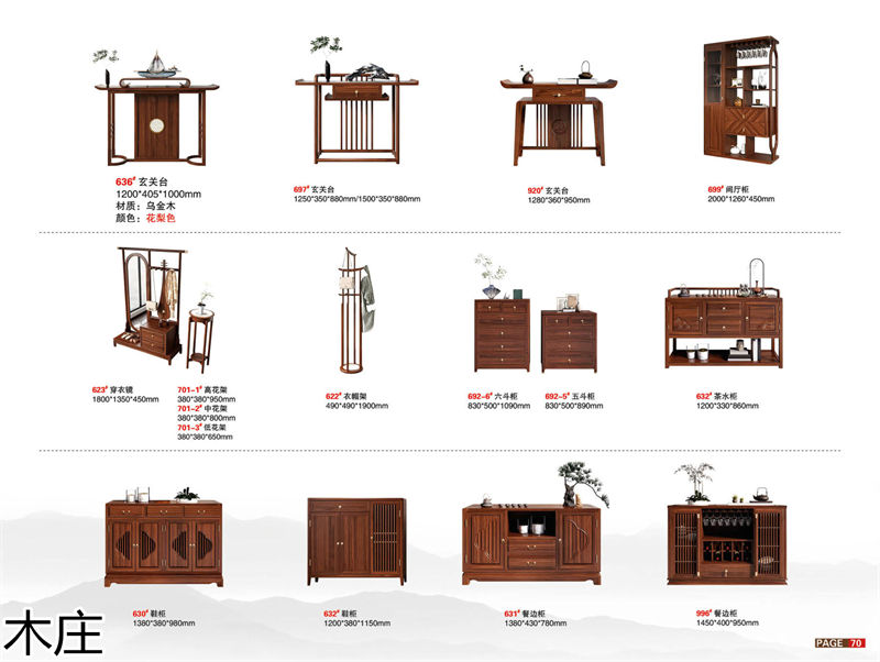 木庄新中式乌金木家具