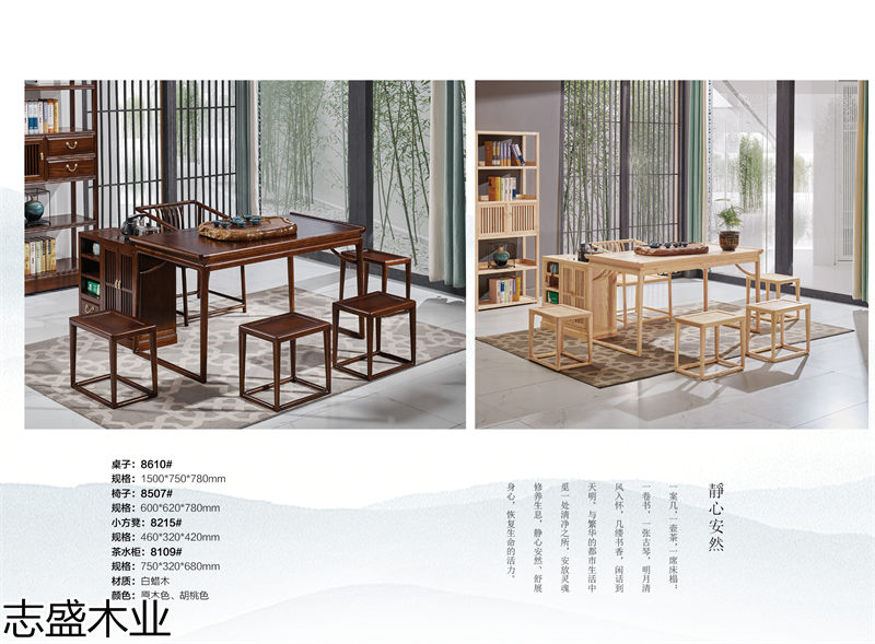 志盛木业新中式禅意白蜡木家具