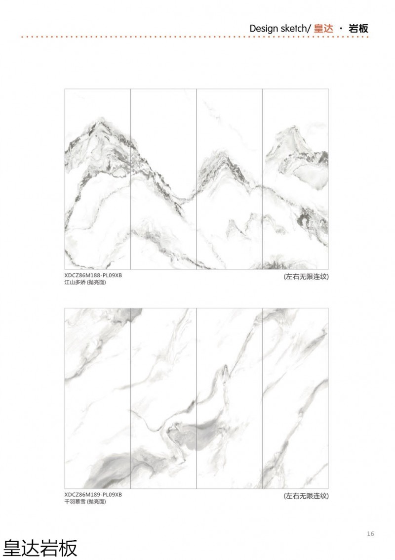 皇达岩板