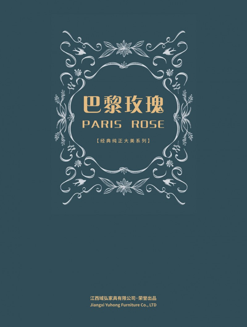 巴黎玫瑰美式家具