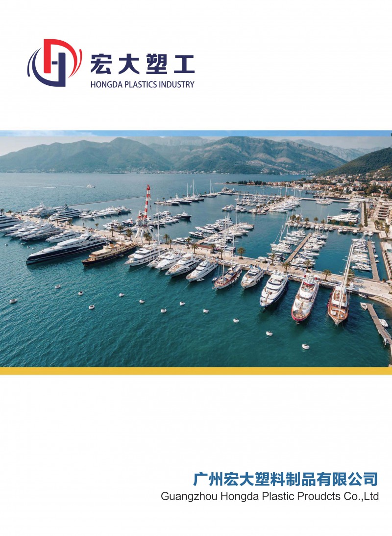 2025宏大游艇码头画册_1