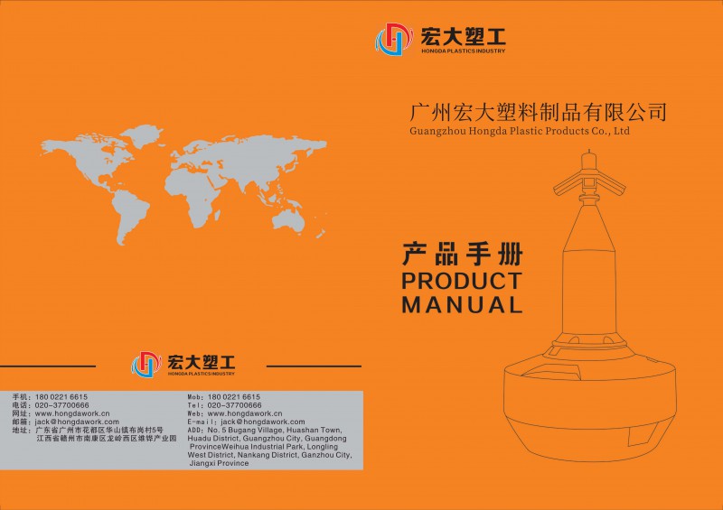 广州宏大塑料制品有限公司企业简介及画册_1