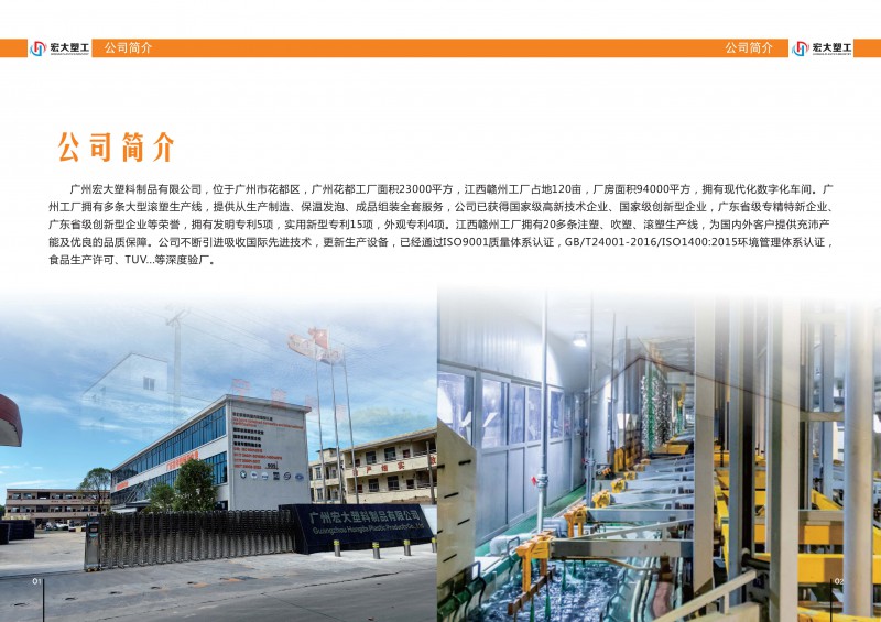 广州宏大塑料制品有限公司企业简介及画册_2