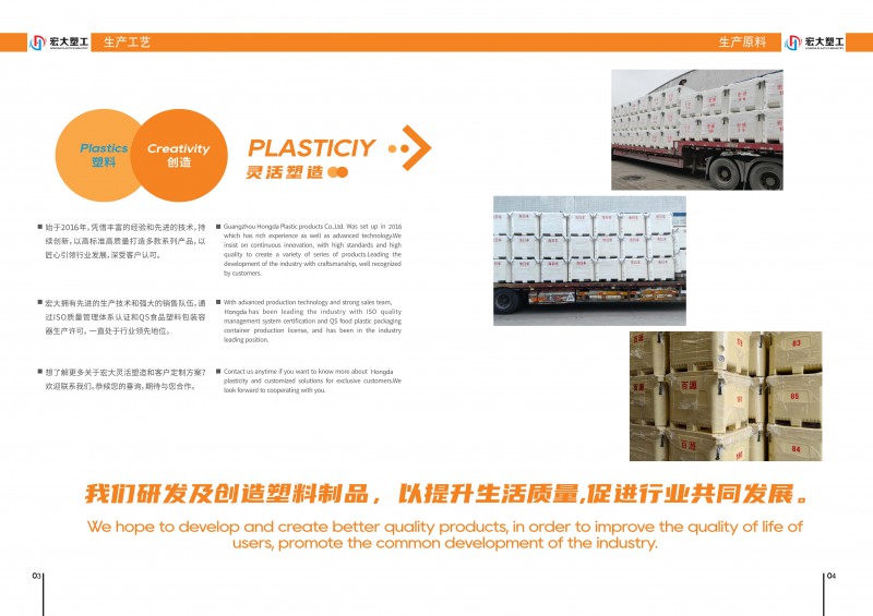 广州宏大塑料制品有限公司企业简介及画册_3