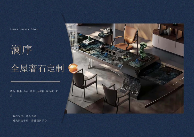 澜序全屋奢石定制图册_1