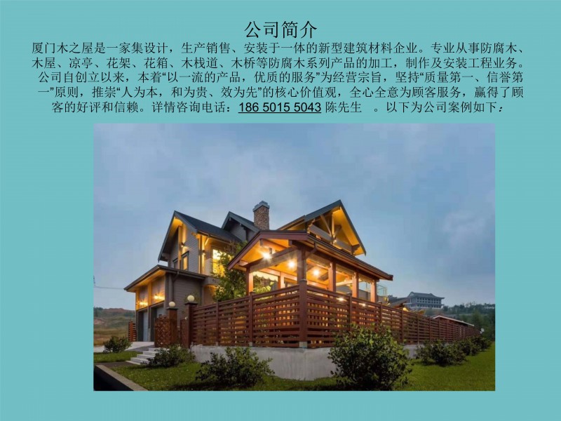 厦门木之屋景观工程公司简介及案例_1