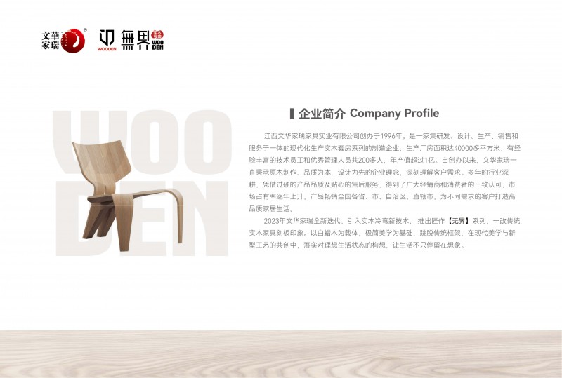 文华家瑞无界系列 画册_3