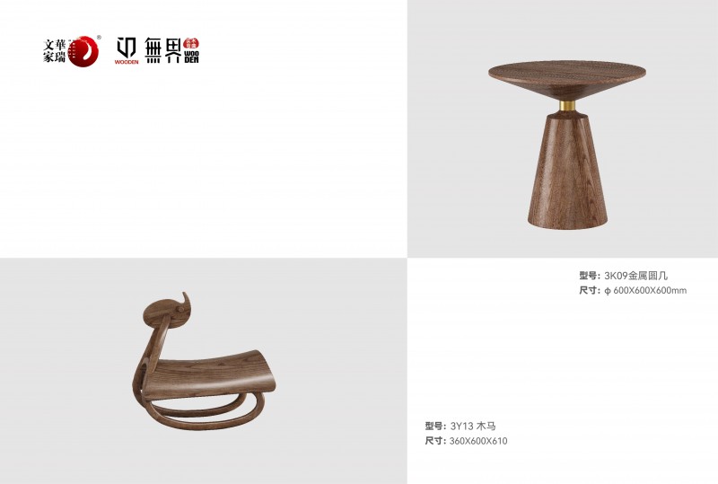 文华家瑞无界系列 画册_23