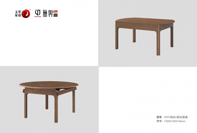 文华家瑞无界系列 画册_38