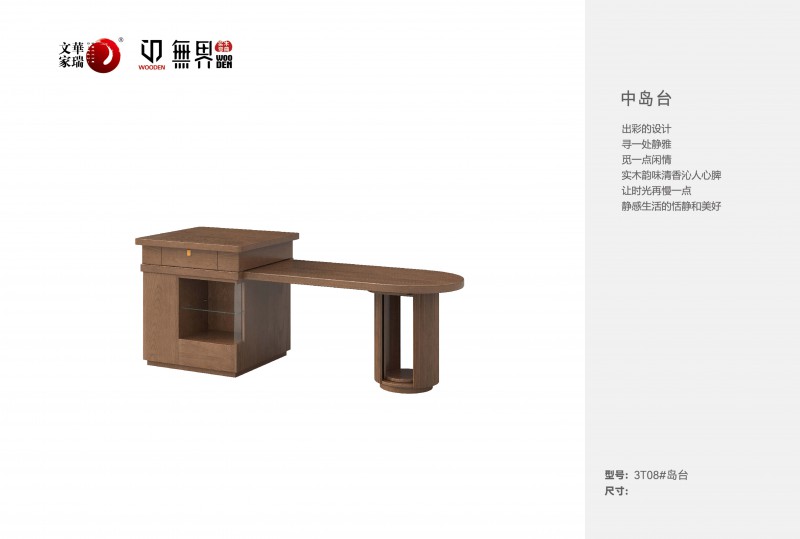 文华家瑞无界系列 画册_40