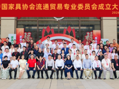 中国家具协会流通贸易专业委员会成立大会南康米兰家具城成功召开